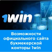 официальный сайт 1win ставки на спорт